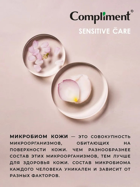 Изображение товара Тоник для лица Compliment Нежный успокаивающий (250мл)
