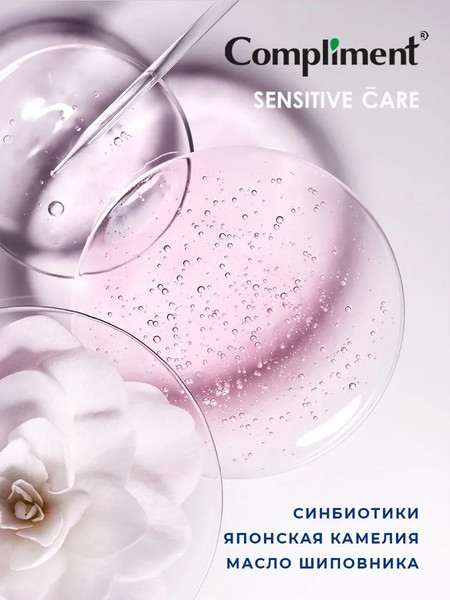 Изображение товара Тоник для лица Compliment Нежный успокаивающий (250мл)