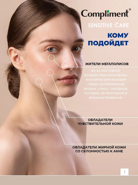 Изображение товара Тоник для лица Compliment Нежный успокаивающий (250мл)