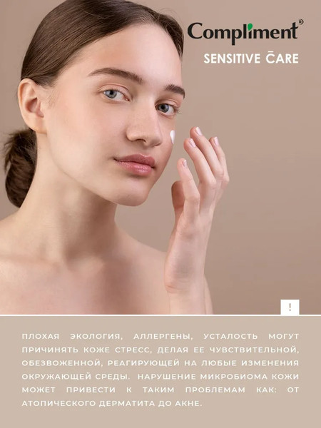 Изображение товара Тоник для лица Compliment Нежный успокаивающий (250мл)