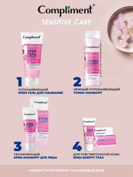Изображение товара Тоник для лица Compliment Нежный успокаивающий (250мл)