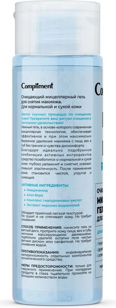 Изображение товара Гель для снятия макияжа Compliment Мицеллярный для нормальной и сухой кожи (200мл)