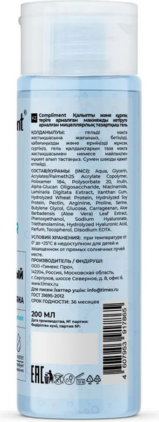 Изображение товара Гель для снятия макияжа Compliment Мицеллярный для нормальной и сухой кожи (200мл)