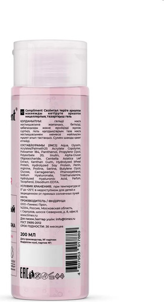 Изображение товара Гель для снятия макияжа Compliment Мицеллярный для чувствительной кожи (200мл)