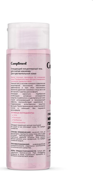 Изображение товара Гель для снятия макияжа Compliment Мицеллярный для чувствительной кожи (200мл)