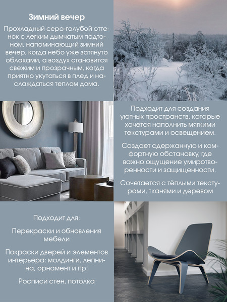 Изображение товара Краска Palizh Интерьерная шелковисто-матовая (0.2кг, зимний вечер)