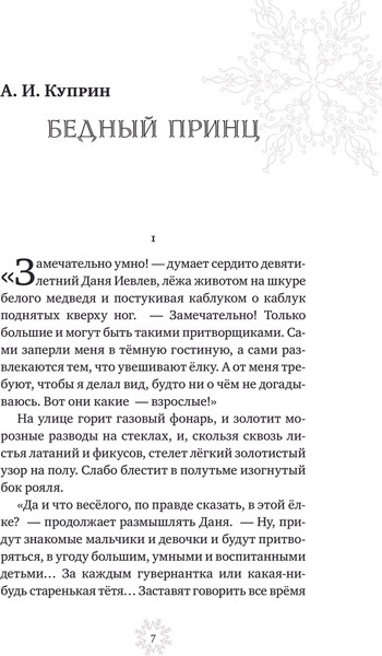 Изображение товара Книга Эксмо Рождественская шкатулка твердая обложка (Куприн Александр и др.)