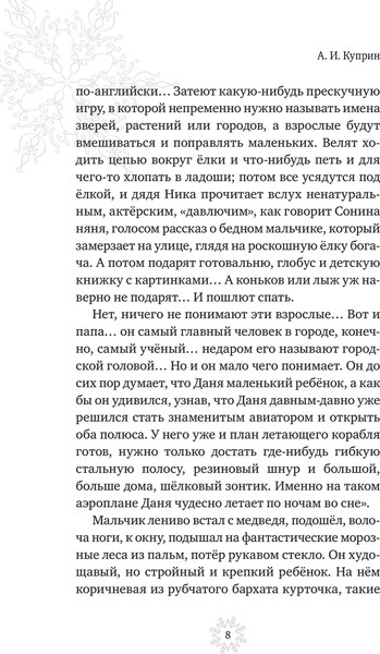 Изображение товара Книга Эксмо Рождественская шкатулка твердая обложка (Куприн Александр и др.)