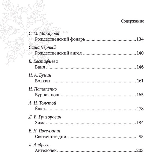 Изображение товара Книга Эксмо Рождественская шкатулка твердая обложка (Куприн Александр и др.)