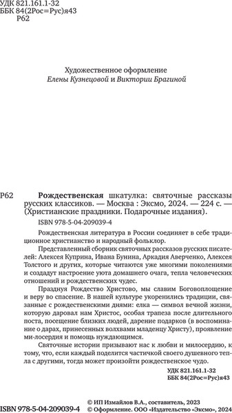 Изображение товара Книга Эксмо Рождественская шкатулка твердая обложка (Куприн Александр и др.)