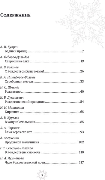 Изображение товара Книга Эксмо Рождественская шкатулка твердая обложка (Куприн Александр и др.)