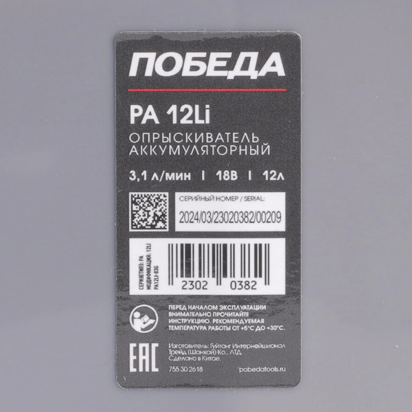 Изображение товара Опрыскиватель аккумуляторный Победа РА 12Li