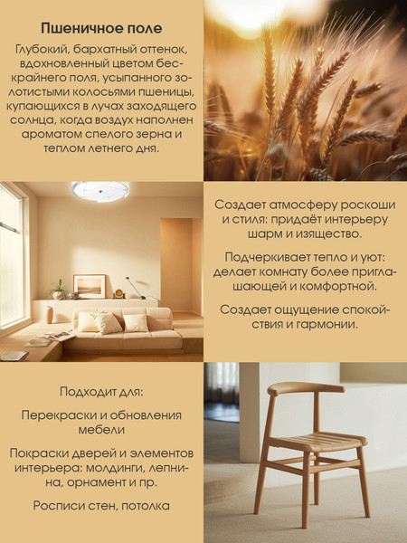 Изображение товара Краска Palizh Интерьерная шелковисто-матовая (1.4кг, пшеничное поле)