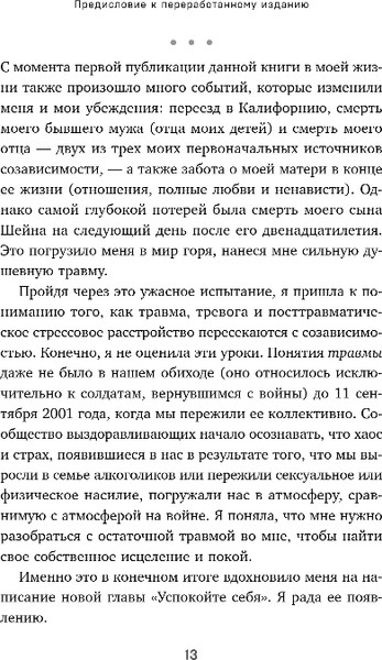 Изображение товара Книга Бомбора Спасать или спасаться?, твердая обложка (Битти Мелоди)