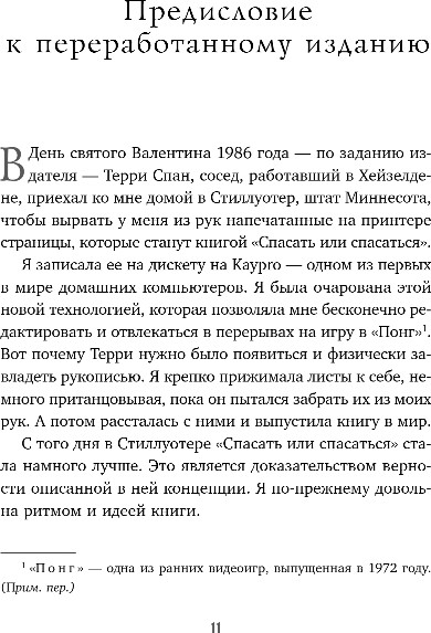 Изображение товара Книга Бомбора Спасать или спасаться?, твердая обложка (Битти Мелоди)