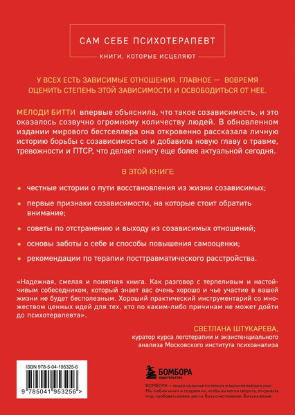 Изображение товара Книга Бомбора Спасать или спасаться?, твердая обложка (Битти Мелоди)