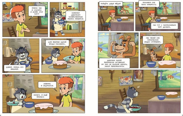 Изображение товара Комикс Эксмо Простоквашино. Деревенские приключения. Часть 3, твердая обложка