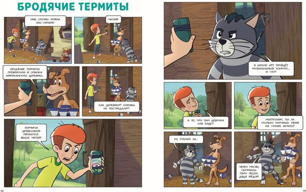 Изображение товара Комикс Эксмо Простоквашино. Деревенские приключения. Часть 3, твердая обложка