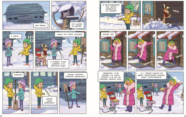 Изображение товара Комикс Эксмо Простоквашино. Деревенские приключения. Часть 3, твердая обложка