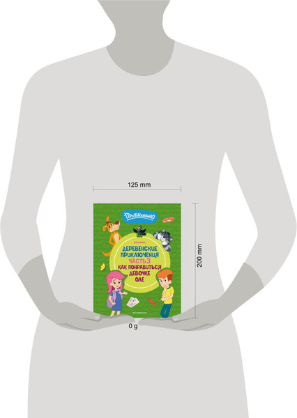 Изображение товара Комикс Эксмо Простоквашино. Деревенские приключения. Часть 3, твердая обложка