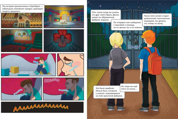 Изображение товара Комикс Эксмо Кошмары на фабрике игрушек. Выпуск 2 твердая обложка (Новикова Владлена)