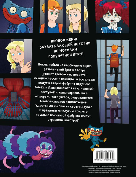 Изображение товара Комикс Эксмо Кошмары на фабрике игрушек. Выпуск 2 твердая обложка (Новикова Владлена)