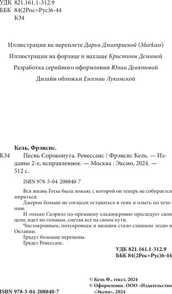 Изображение товара Книга Черным-бело Песнь Сорокопута. Ренессанс, твердая обложка (Кель Фрэнсис)