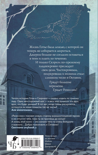 Изображение товара Книга Черным-бело Песнь Сорокопута. Ренессанс, твердая обложка (Кель Фрэнсис)