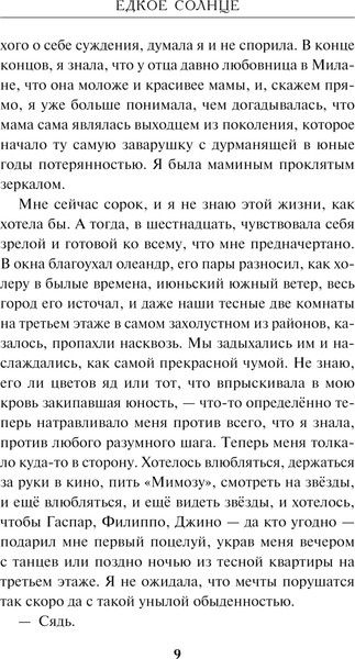 Изображение товара Книга Эксмо Едкое солнце, твердая обложка (Бранто Тони)