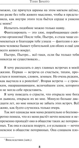 Изображение товара Книга Эксмо Едкое солнце, твердая обложка (Бранто Тони)