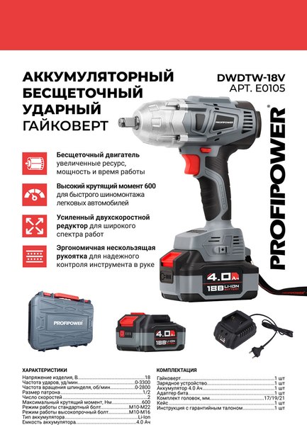 Изображение товара Аккумуляторный гайковерт Profipower DWDTW-18V / E0105