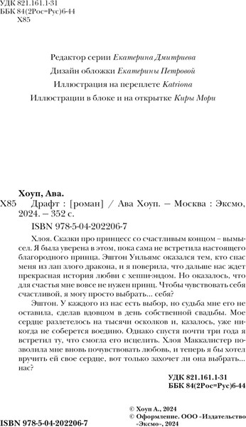 Изображение товара Книга Эксмо Драфт, твердая обложка  (Хоуп Ава)