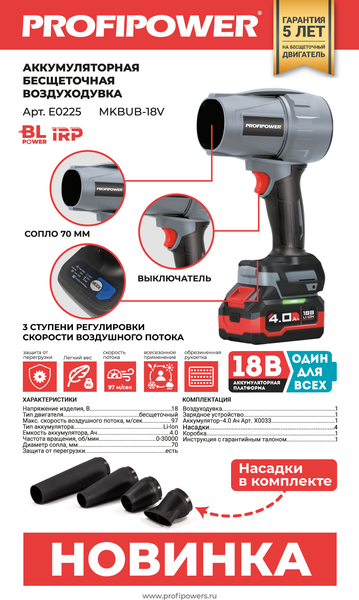 Изображение товара Воздуходувка аккумуляторная Profipower Tornado MKBUB-18V / E0225