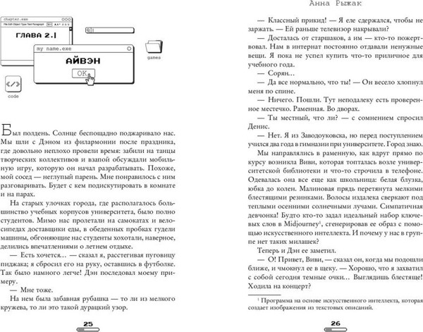 Изображение товара Книга FreeDom Любовный кусь / 9785042051272 (Рыжак Анна)