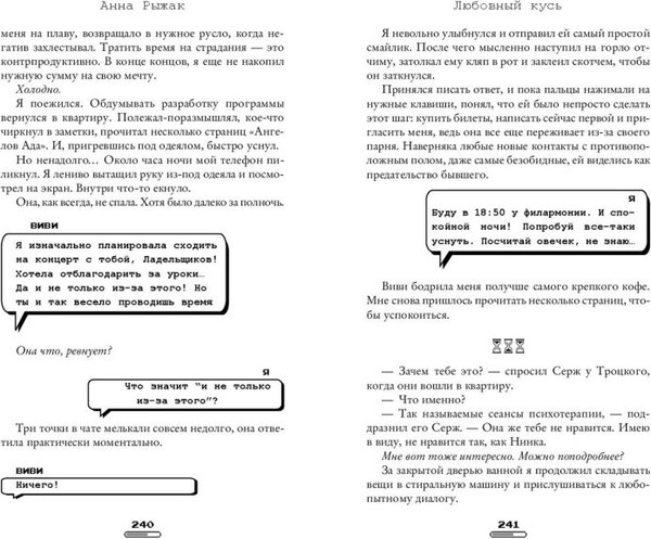 Изображение товара Книга FreeDom Любовный кусь / 9785042051272 (Рыжак Анна)