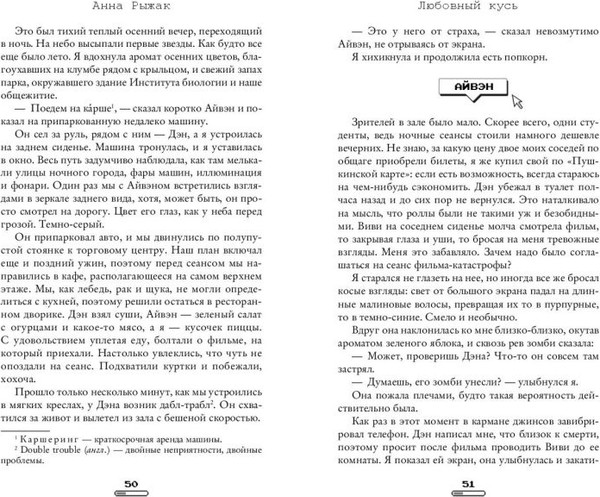 Изображение товара Книга FreeDom Любовный кусь / 9785042051272 (Рыжак Анна)