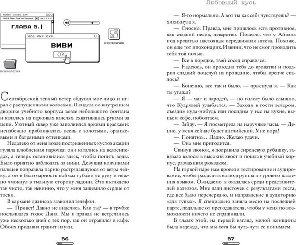 Изображение товара Книга FreeDom Любовный кусь / 9785042051272 (Рыжак Анна)