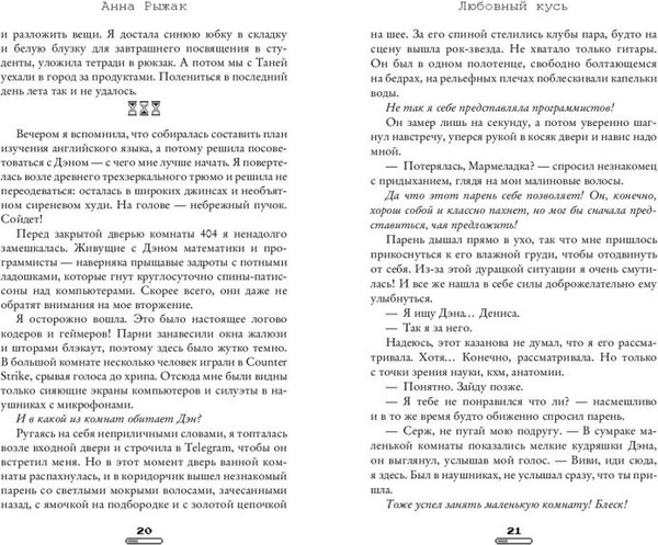 Изображение товара Книга FreeDom Любовный кусь / 9785042051272 (Рыжак Анна)