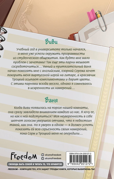 Изображение товара Книга FreeDom Любовный кусь / 9785042051272 (Рыжак Анна)