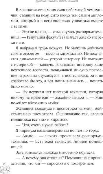 Изображение товара Книга Эксмо Помощница его злодейшества, твердая обложка (Стааль Дарья, Крааш Кира)