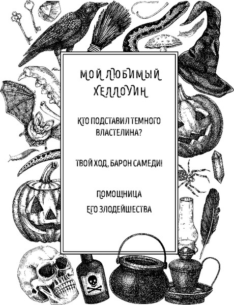 Изображение товара Книга Эксмо Помощница его злодейшества, твердая обложка (Стааль Дарья, Крааш Кира)