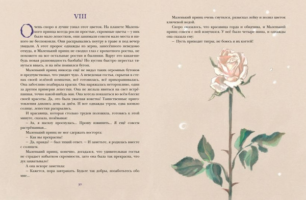 Изображение товара Книга Эксмо Маленький принц твердая обложка (Сент-Экзюпери Антуан)