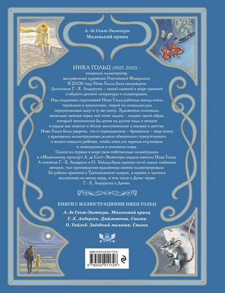 Изображение товара Книга Эксмо Маленький принц твердая обложка (Сент-Экзюпери Антуан)