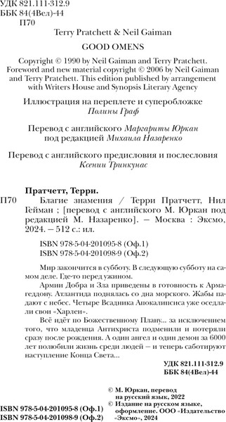 Изображение товара Книга Эксмо Благие знамения. Коллекционное издание. Кроули (Пратчетт Терри, Гейман Нил)