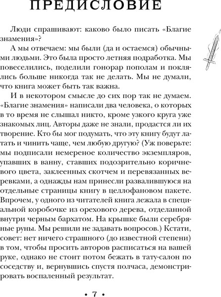 Изображение товара Книга Эксмо Благие знамения. Коллекционное издание. Кроули (Пратчетт Терри, Гейман Нил)