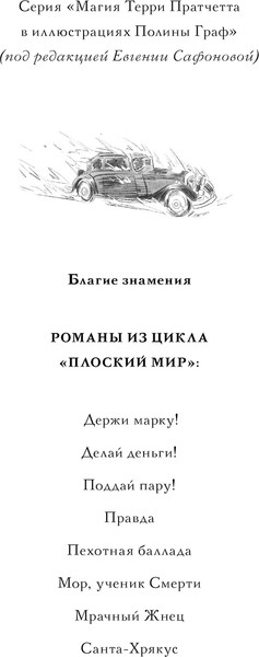 Изображение товара Книга Эксмо Благие знамения. Коллекционное издание. Кроули (Пратчетт Терри, Гейман Нил)