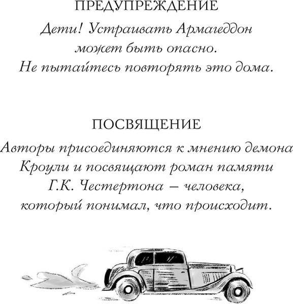 Изображение товара Книга Эксмо Благие знамения. Коллекционное издание. Кроули (Пратчетт Терри, Гейман Нил)