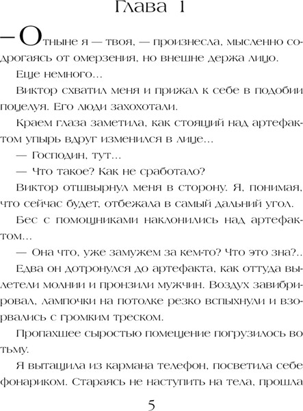 Изображение товара Книга Эксмо Бывший. Злой. Зеленый, твердая обложка (Новикова Татьяна, Вострова Екатерина)
