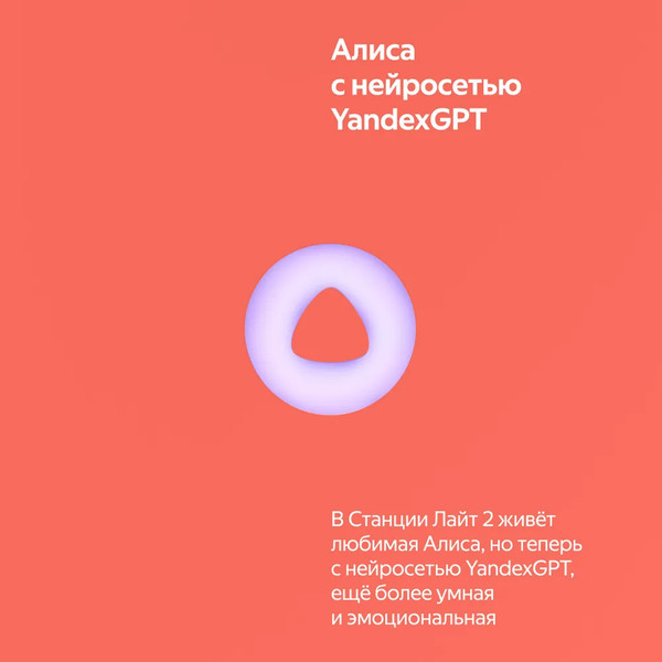 Изображение товара Умная колонка Яндекс Станция Лайт 2 YNDX-00026ORG (оранжевый)