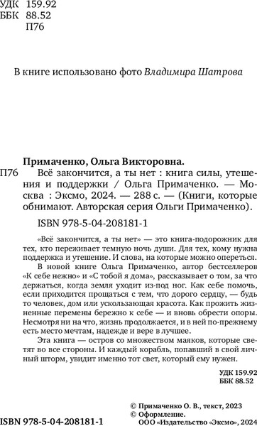 Изображение товара Книга Бомбора Все закончится, а ты нет мягкая обложка (Примаченко Ольга)